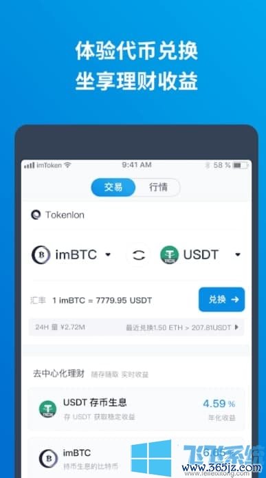 imtoken钱包下载安卓版v2.0