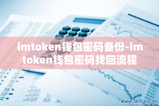 tokenim钱包app的用户隐私保护政策,了解其如何确保您的个人信息不被泄露。_钱包私钥泄露_泄露隐私包括什么